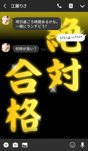 [LINE着せ替え] 【受験応援】絶対合格★着せ替えの画像3