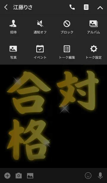 [LINE着せ替え] 【受験応援】絶対合格★着せ替えの画像4