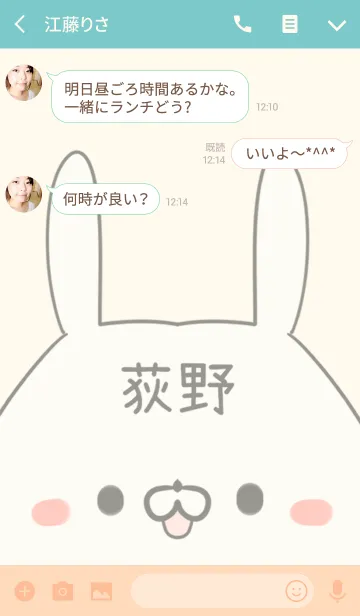 [LINE着せ替え] 荻野専用の可愛いうさぎの名前着せ替えの画像3