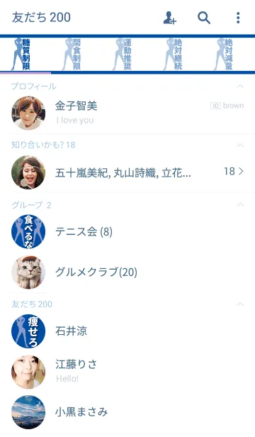 [LINE着せ替え] 超ダイエット宣言 -ドSバージョン-の画像2