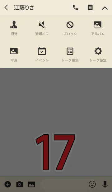 [LINE着せ替え] Number*17 with Grayの画像4