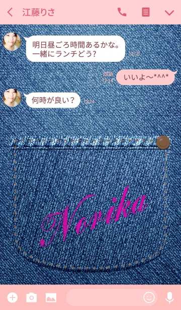 [LINE着せ替え] 名前入りジーンズ(のりか)の画像3
