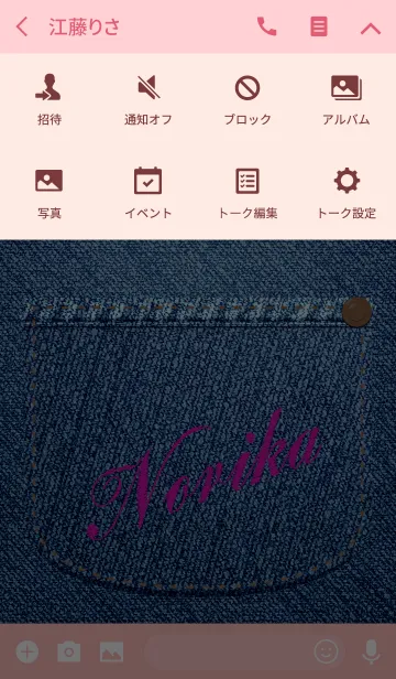[LINE着せ替え] 名前入りジーンズ(のりか)の画像4