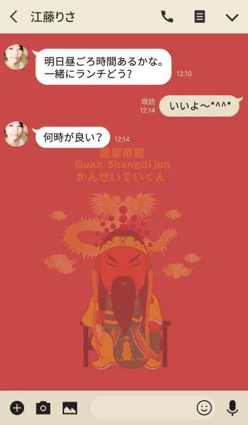 [LINE着せ替え] Guan St. Emperor -幸運な希望の画像3