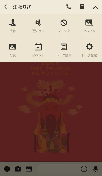 [LINE着せ替え] Guan St. Emperor -幸運な希望の画像4
