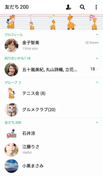 [LINE着せ替え] Cute giraffe theme v.2の画像2