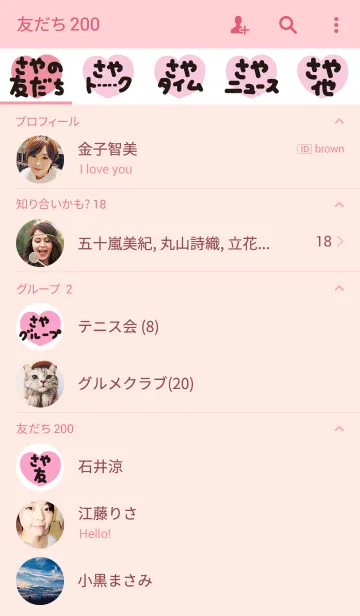 [LINE着せ替え] さやのトーク(名前着せかえ)の画像2