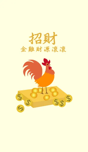 [LINE着せ替え] ラッキーな鶏の画像1