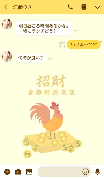 [LINE着せ替え] ラッキーな鶏の画像3