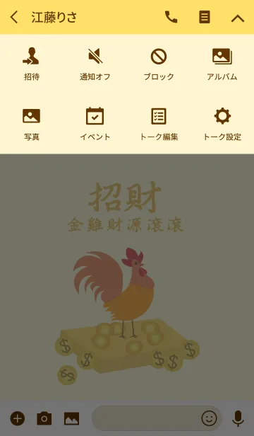 [LINE着せ替え] ラッキーな鶏の画像4