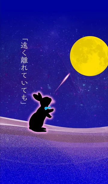 [LINE着せ替え] 「遠く離れていても」の画像1