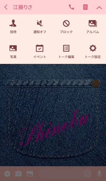 [LINE着せ替え] 名前入りジーンズ(しのぶ)の画像4