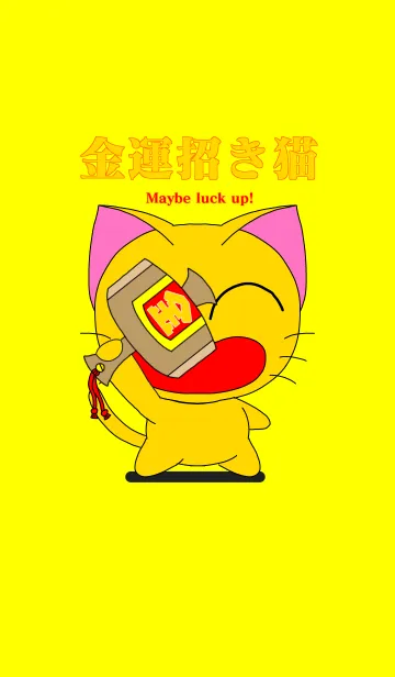 [LINE着せ替え] 金運招き猫の画像1