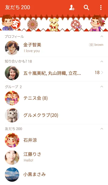 [LINE着せ替え] お正月ペコちゃんの画像2