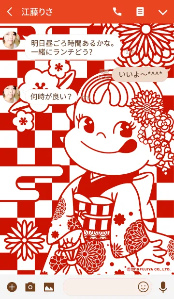 [LINE着せ替え] お正月ペコちゃんの画像3