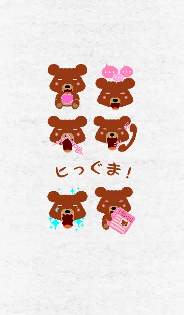 [LINE着せ替え] ヒっぐま！の画像1