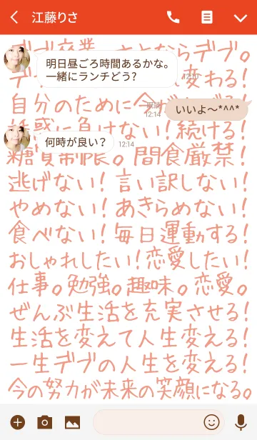 [LINE着せ替え] 絶対続ける本気のダイエットの画像3