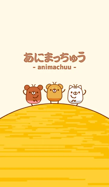 [LINE着せ替え] あにまっちゅう - いぬの画像1