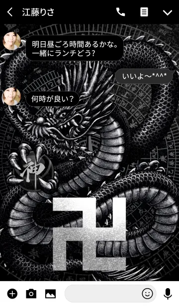 [LINE着せ替え] 漆黒の卍龍神の画像3