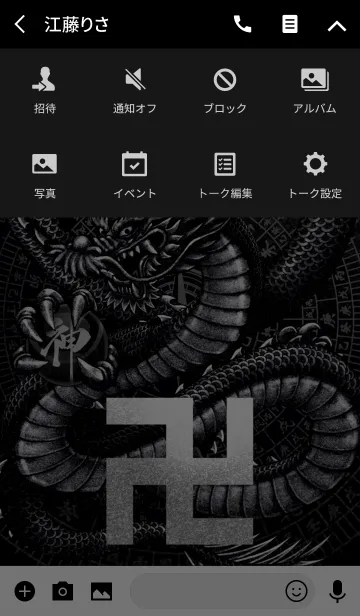 [LINE着せ替え] 漆黒の卍龍神の画像4