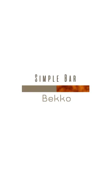 Simple Bar -べっ甲-の着せ替えメイン画像