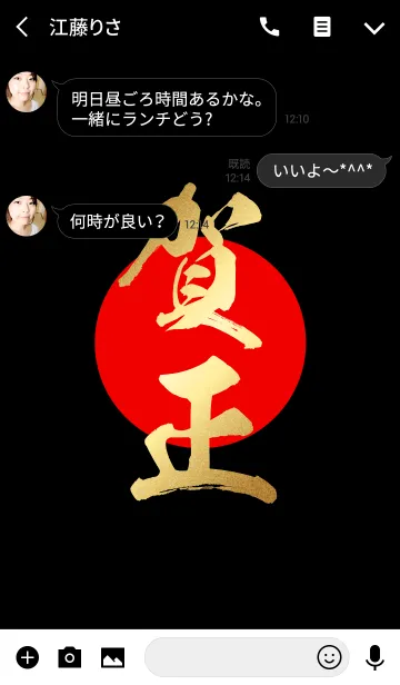 [LINE着せ替え] 賀正【がしょう】金・赤・黒の画像3