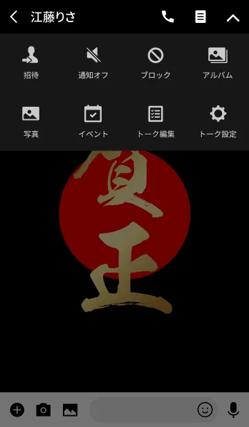 [LINE着せ替え] 賀正【がしょう】金・赤・黒の画像4