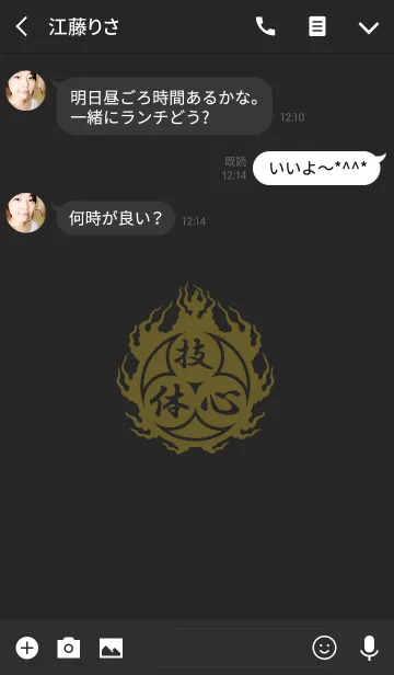 [LINE着せ替え] 心技体 3(j)の画像3