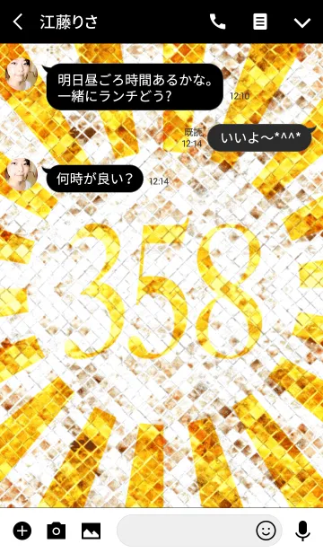 [LINE着せ替え] 幸運を引き寄せる聖なる数字 358の画像3