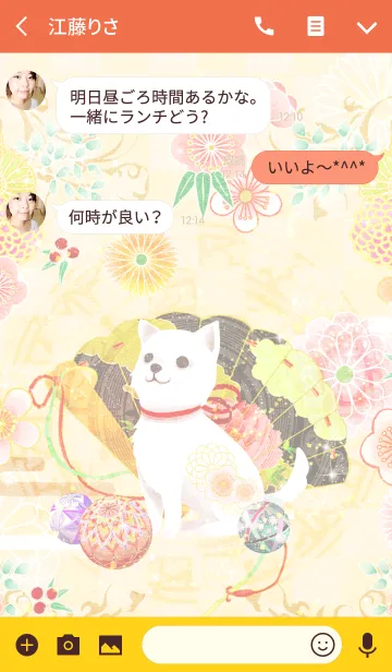 [LINE着せ替え] 戌年の画像3