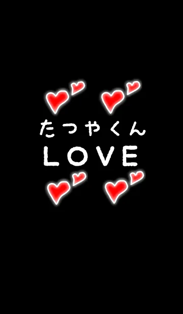 [LINE着せ替え] たつやくんLOVEの画像1