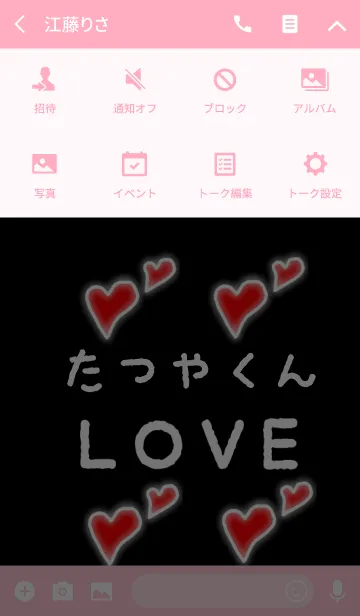 [LINE着せ替え] たつやくんLOVEの画像4