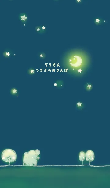 [LINE着せ替え] ぞうさん月夜のおさんぽの画像1