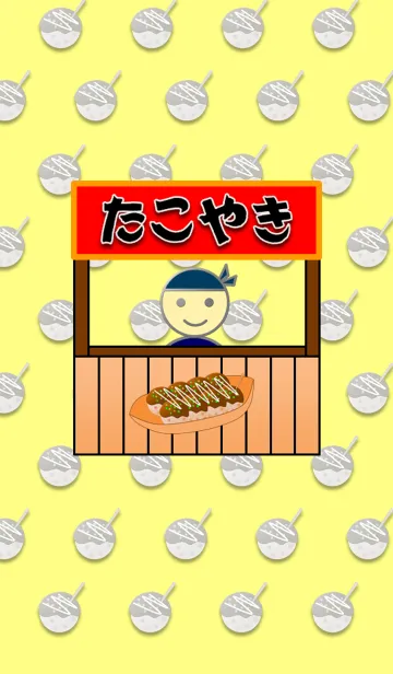 ザ・たこやきの着せ替えメイン画像