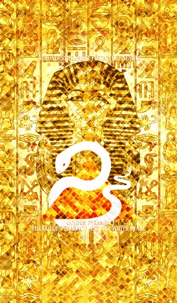 最強最高金運風水 黄金のファラオと白蛇 7のLINE着せ替え｜画像、情報など