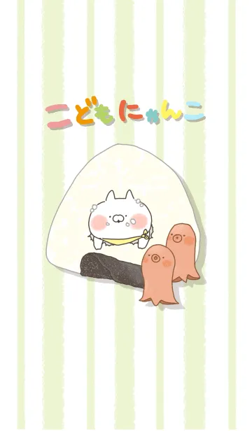 こどもにゃんこ3の着せ替えメイン画像