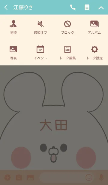 [LINE着せ替え] 大田専用の可愛いくまの名前着せ替えの画像4