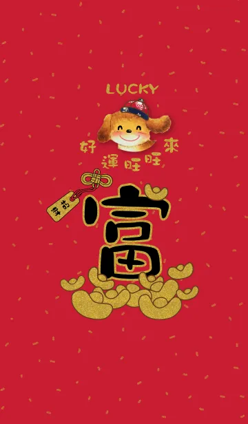 [LINE着せ替え] バブル犬 - 幸運！の画像1