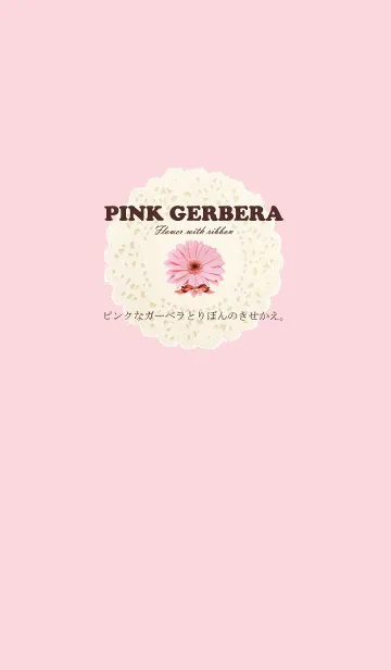 [LINE着せ替え] ピンクなガーベラとりぼんのきせかえ。の画像1