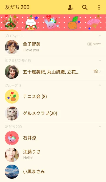 [LINE着せ替え] うさぎの日々(お正月3)の画像2