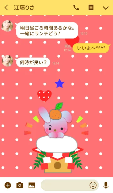[LINE着せ替え] うさぎの日々(お正月3)の画像3
