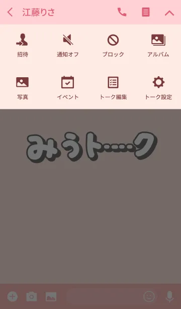 [LINE着せ替え] みうのトーク(名前着せかえ)の画像4