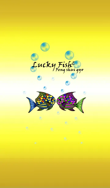 [LINE着せ替え] Lucky fish2 -Feng shui gyo-の画像1