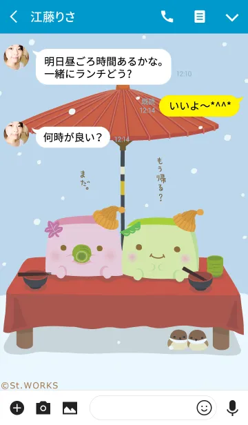 [LINE着せ替え] はんなり豆腐-冬-の画像3