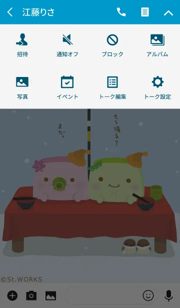 [LINE着せ替え] はんなり豆腐-冬-の画像4