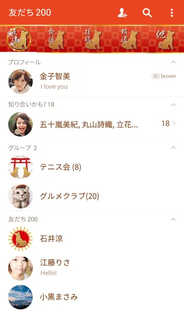 [LINE着せ替え] 金運新年 -2018戌-の画像2