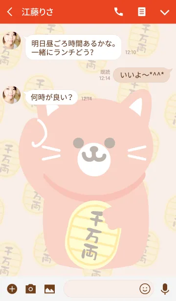 [LINE着せ替え] おめでたい着せかえの画像3