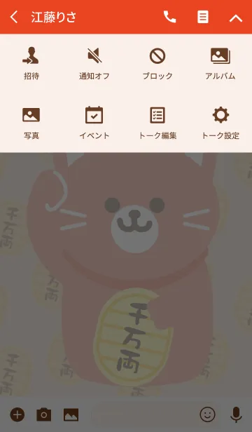 [LINE着せ替え] おめでたい着せかえの画像4