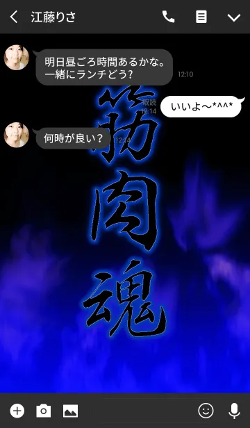 [LINE着せ替え] 筋肉魂*の画像3