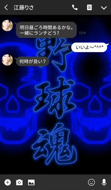 [LINE着せ替え] 野球魂2の画像3